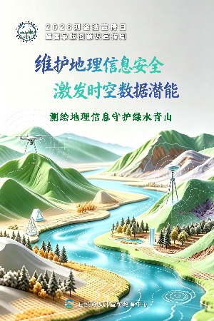 测绘法宣传日